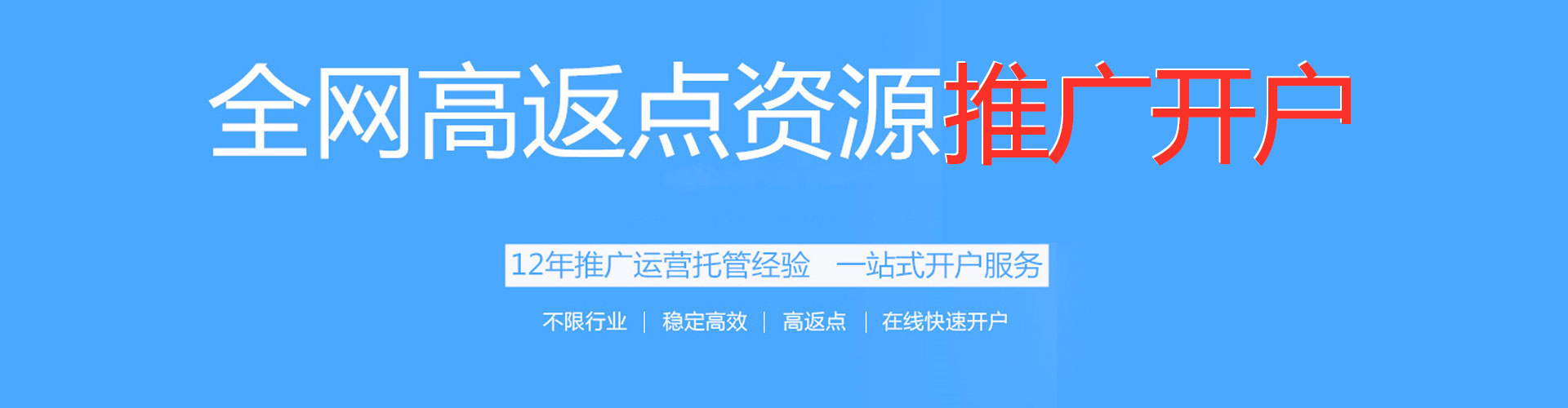平乐推广开户